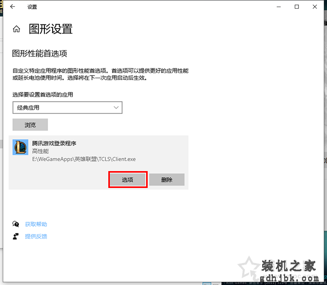 Win10系统提示“已阻止应用程序访问图形硬件”怎么办