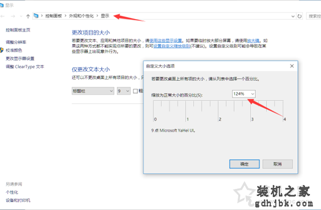 高分屏更新windows10后125%缩放下非系统软件字体模糊的解决方法
