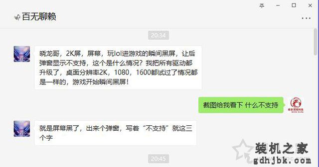 Win10/7系统进入LOL英雄联盟显示输入不支持并黑屏原因及解决方法