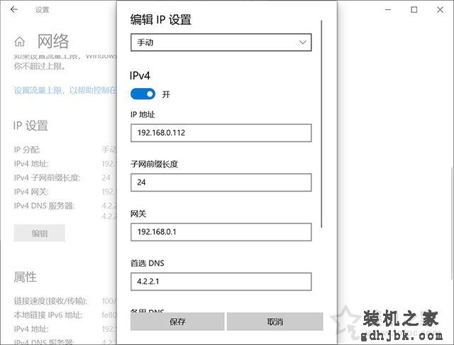 Win10“无法保存ip设置,请检查一个或多个设置并重试”的解决方法