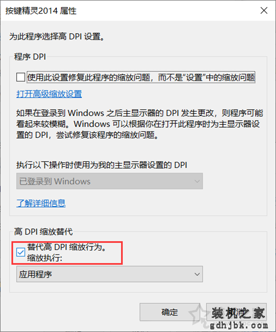 Win10系统下按键精灵抓取的坐标点不准的解决方法