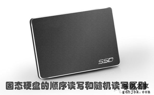SSD固态硬盘的顺序读写和随机读写区别，谁更重要？