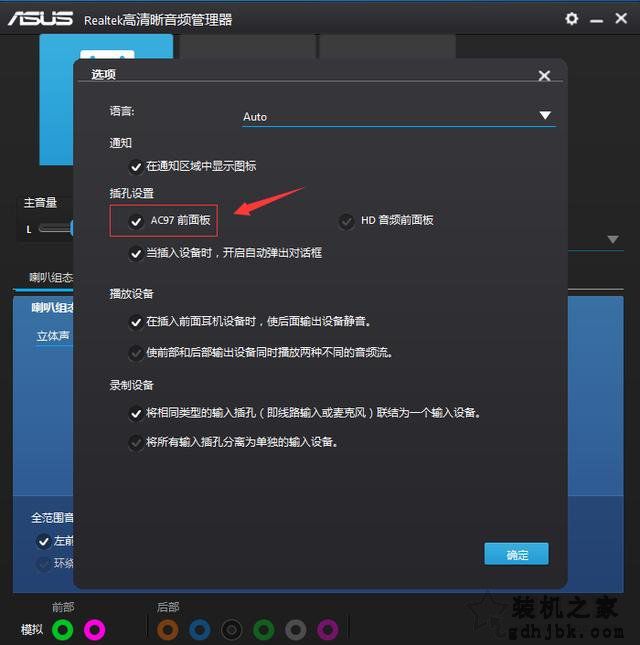 新装机机箱前置音频没有声音？Win7机箱前面的耳机孔没声音解决方法