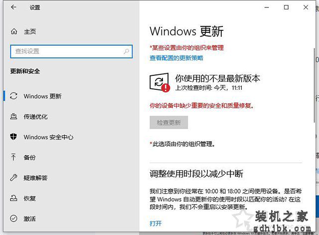 Win10系统更新提示你的设备缺少重要的安全和质量修复解决方法