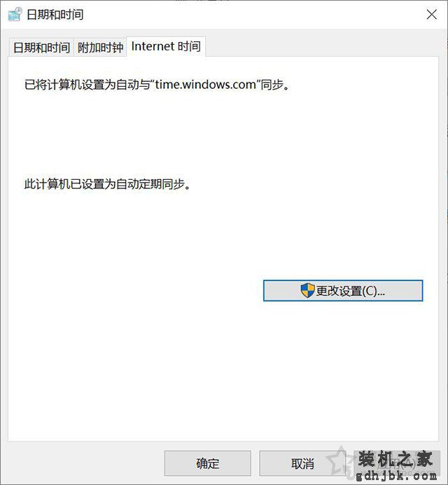 Win10电脑时间同步不了怎么办？