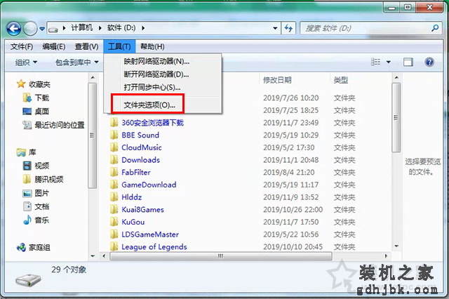 Win7系统下D盘或E盘文件和文件夹名称变成蓝色的解决方法