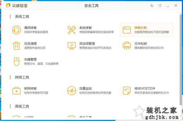 电脑自动下载安装流氓软件或者弹出广告弹窗的解决方法
