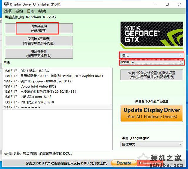 Win10/7系统显卡驱动无法安装提示“Nvidia安装程序失败”解决方法