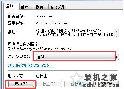 安装软件时提示错误1719 无法访问windows install服务的解决方法
