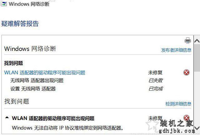 Win10提示Windows无法自动将IP协议堆栈绑定到网络适配器解决方法