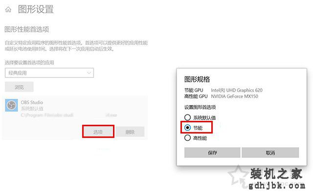 Win10更新系统至1909版本之后OBS Studio录制黑屏的解决方法