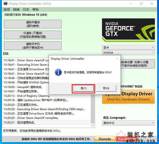 Win10/7系统显卡驱动无法安装提示“Nvidia安装程序失败”解决方法