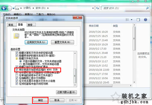 Win7系统下D盘或E盘文件和文件夹名称变成蓝色的解决方法