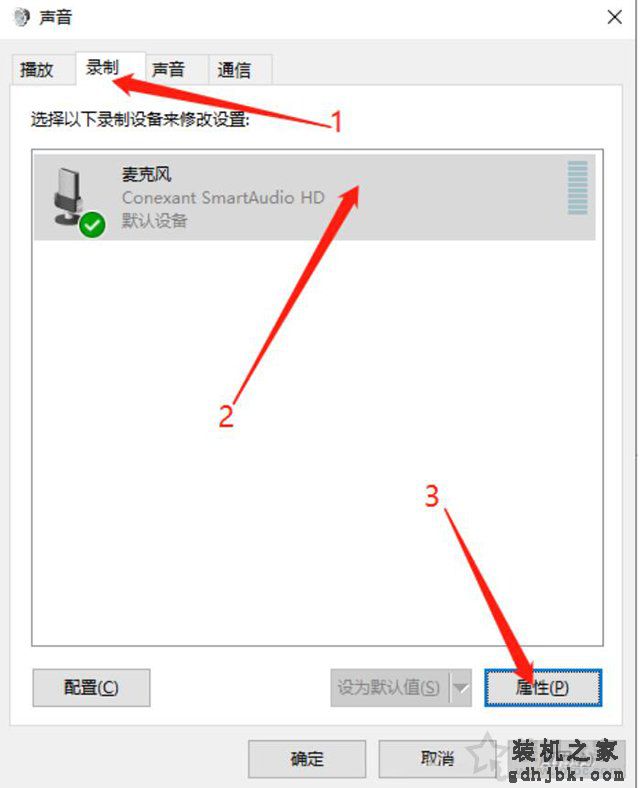 win10麦克风权限在哪里开启？解决Win10麦克风无法录音无法使用