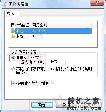 Win7系统删除文件提示“该文件太大，无法放入回收站”的处理方法