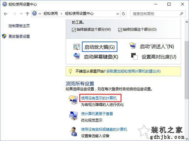 Win10系统图标选中出现蓝色边框如何去除？关闭讲述人快捷键