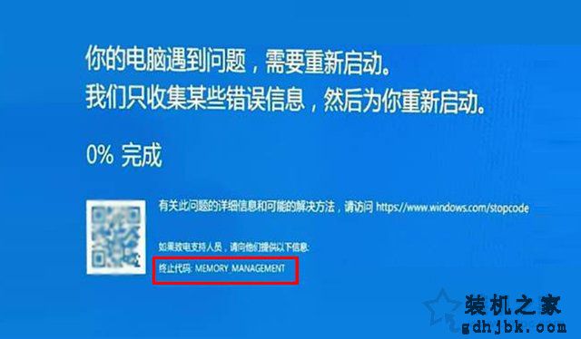 Win10系统经常蓝屏终止代码memory management的解决方法