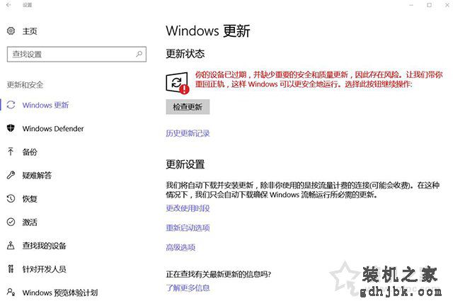 Win10提示“你的设备已过期缺少重要的安全和质量更新”解决方法