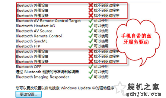 Win7系统出现bluetooth外围设备找不到驱动程序的解决方法