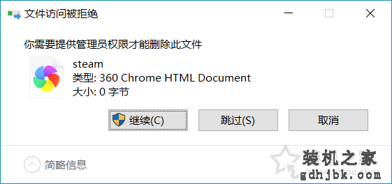 Win10解决U盘中删除提示“你需要提供管理员权限才能删除此文件”