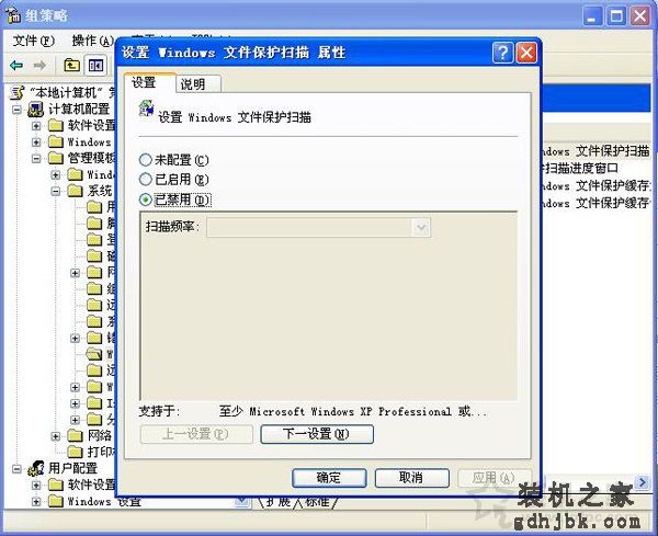 XP系统总是弹出“Windows文件保护”窗口提示的解决方法