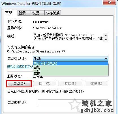 Win7系统提示无法访问windows istaller服务的解决方法