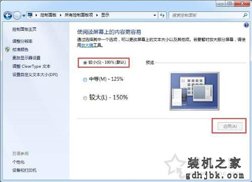 Win7系统中软件界面太小怎么办？Win7电脑软件界面太小的解决方法