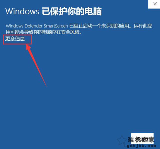 Win10安装软件提示“Windows已保护你的电脑”的解决方法