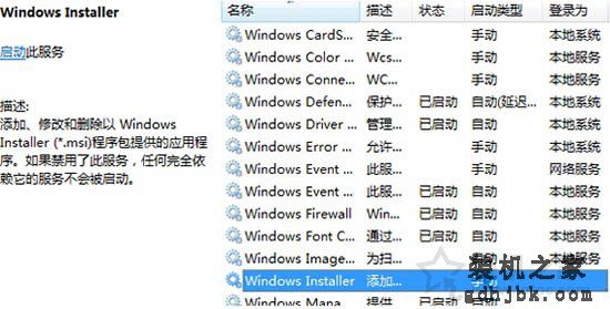 安装软件时提示错误1719 无法访问windows install服务的解决方法