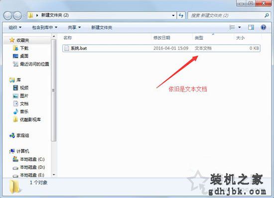 修改文件后缀名无效怎么办？Win7系统修改文件扩展名无效的解决方法