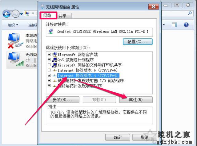 Win7系统网络连接一直显示正在获取网络地址但是连不上网解决方法