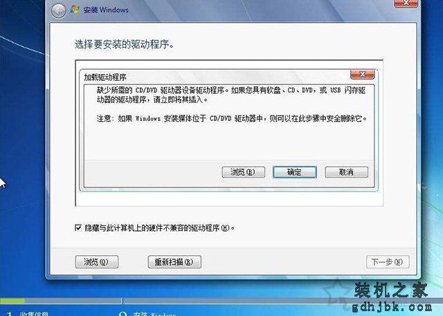 安装Win7系统提示'缺少所需的CD/DVD驱动器设备驱动程序'解决方法