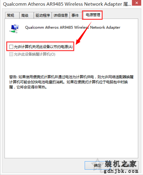 Win7系统待机/休眠被唤醒后笔记本WIFI无线网络无法连接解决方法