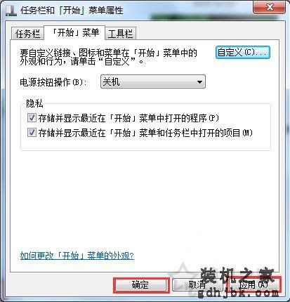 Win7系统的开始菜单左侧程序列表为空白的解决方法
