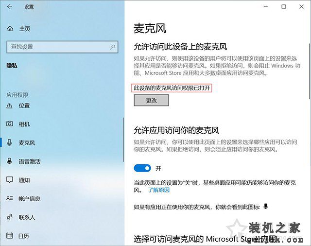 win10麦克风权限在哪里开启？解决Win10麦克风无法录音无法使用