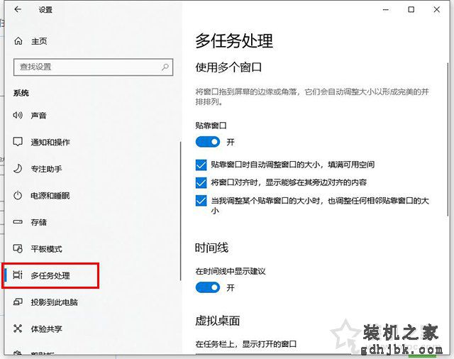 Win10系统窗口移动到屏幕边缘时自动排列窗口的取消方法