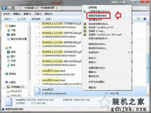 Win7系统提示“windows主进程rundll32已停止工作”的解决方法