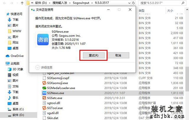 电脑上的头条新闻怎么卸载？搜狗头条新闻关闭及彻底删除的方法