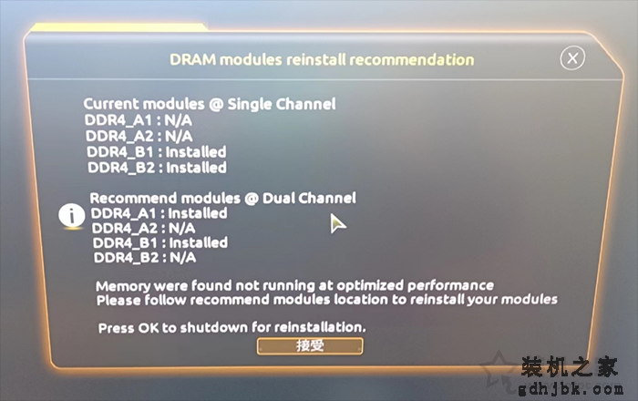 开机提示DRAM modules reinstall recommendation解决方法