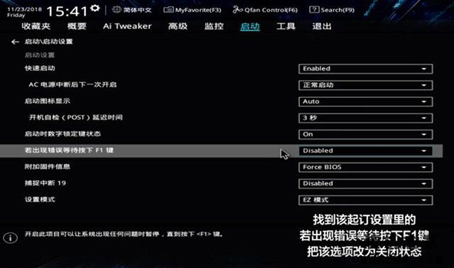华硕主板开机需要按F1键怎么解决？华硕主板开机按f1的解决方法