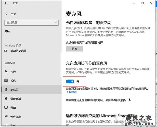 win10麦克风权限在哪里开启？解决Win10麦克风无法录音无法使用