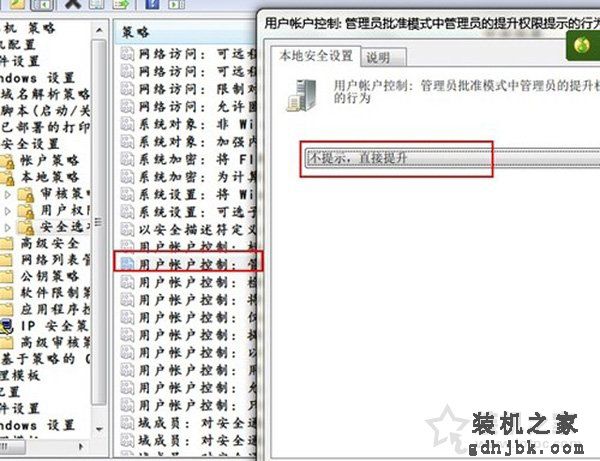 Win7系统下每次打开软件都会出现用户账户控制的解决方法