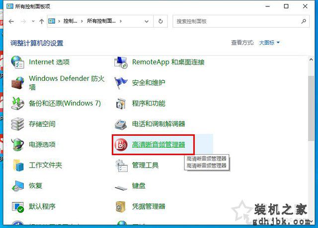 Win10右下角音频小喇叭提示“未插入扬声器或耳机”的解决方法