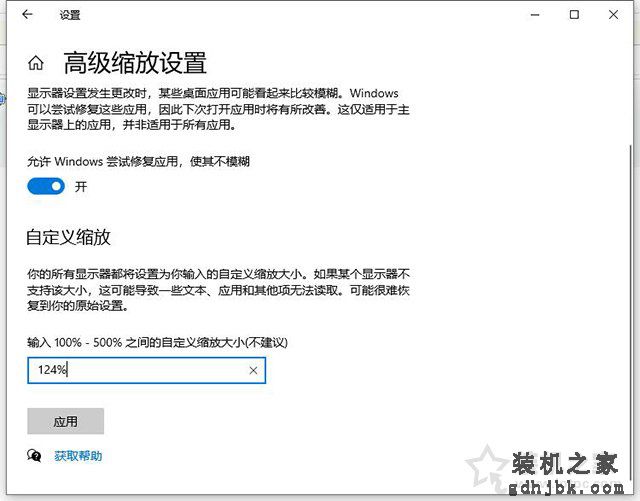 Win10系统2K、4K分辨率下部分软件界面变小、字体模糊的解决方法