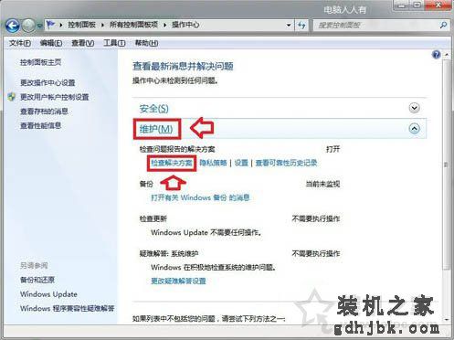 Win7系统提示“windows主进程rundll32已停止工作”的解决方法