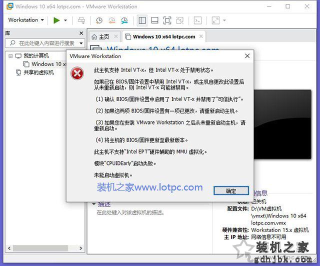 解决VMware“此主机支持Intel VT-x,但Intel VT-x处于禁用状态”