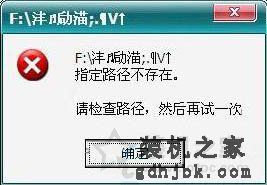 Win7系统下打开U盘显示“指定路径不存在”的解决办法