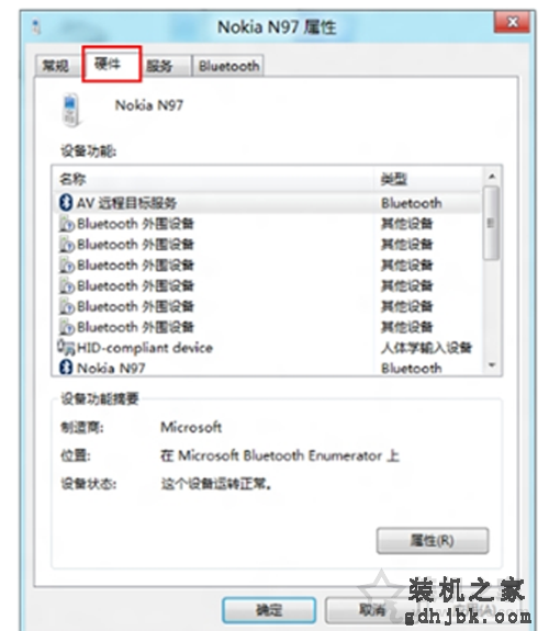 Win7系统出现bluetooth外围设备找不到驱动程序的解决方法