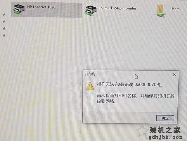 Win7或Win10打印机提示操作无法完成错误0x00000709的解决方法