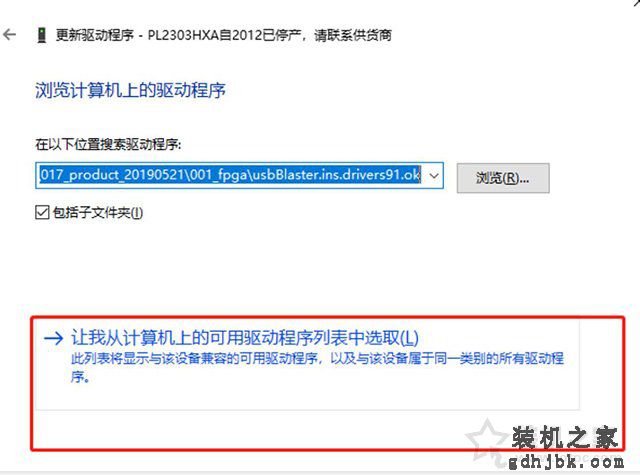 Win10提示“PL2303HXA自2012已停产,请联系供货商”的解决方法